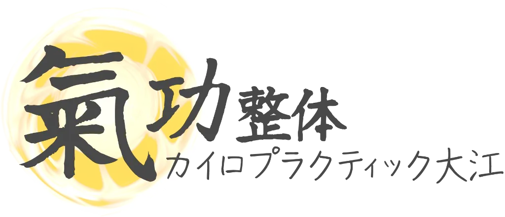 佐賀市を拠点とする当店は、腰・頭のつらさへの施術、姿勢に関する悩み相談などを承る整体院です。